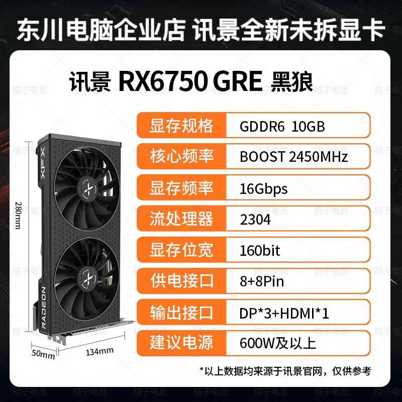 讯景RX6750GRE RX7650GRE RX6800 RX7800XT RX9070XT全新游戏显卡 讯景RX6750GRE黑狼 10G