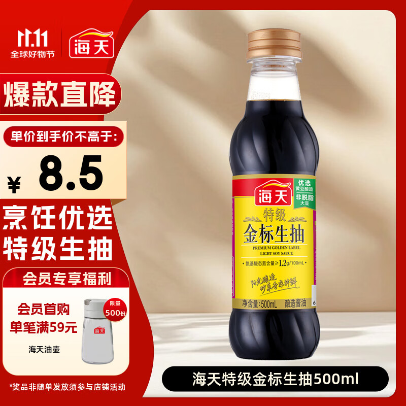 海天 生抽酱油500ml 0添加防腐剂【特级金标酱油】金标系列