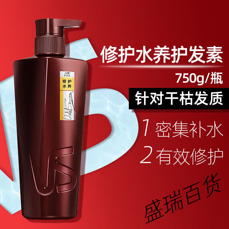 沙宣护发素女柔顺顺滑改善毛躁干枯护发乳正品润发乳修护大红瓶 修护水养护发乳750g