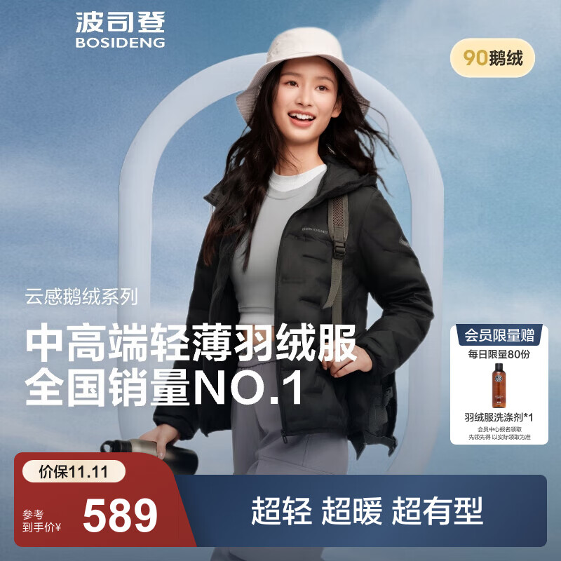 波司登（BOSIDENG）25新款轻薄短款羽绒服女鹅绒无缝胶囊轻便保暖连帽外套B250131036 【700+蓬鹅绒】黑色-经典极简风【卡码拍大】 L 170/92A 【120斤-150斤】