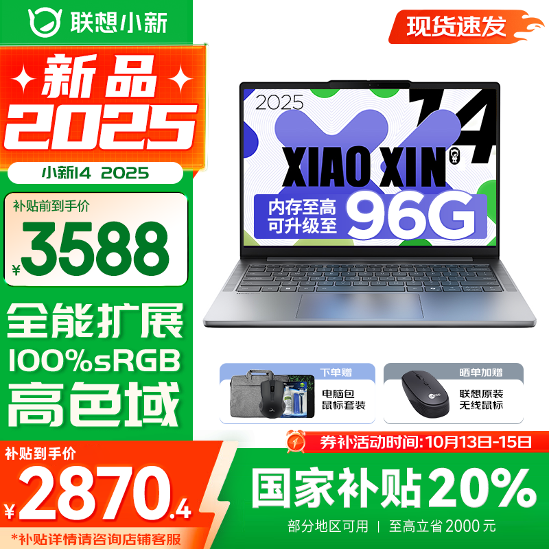 联想小新14/小新Pro14 2025补贴可选 高性能超轻薄笔记本电脑 学生游戏设计办公本 标压酷睿 13代i5 24G 512G｜小新14 国家补贴 IPS高清全面屏｜DC调光 护眼无闪烁