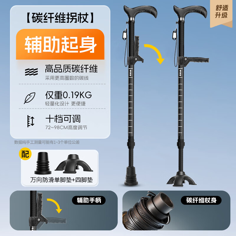 LUCYLEE美国碳纤维拐杖老人防滑医用康复走路轻便伸缩四脚行走助行器拐棍 辅助起身【四脚款】碳纤维杖身+备用单脚垫