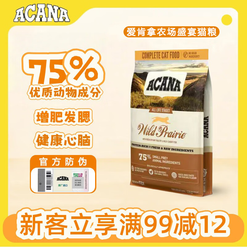 愛肯拿（ACANA）爱肯拿猫粮成幼猫农场海洋盛宴鸡鱼肉味进口5.4kg临期试吃猫粮 农场盛宴/鸡肉味 5.4kg 26年3月