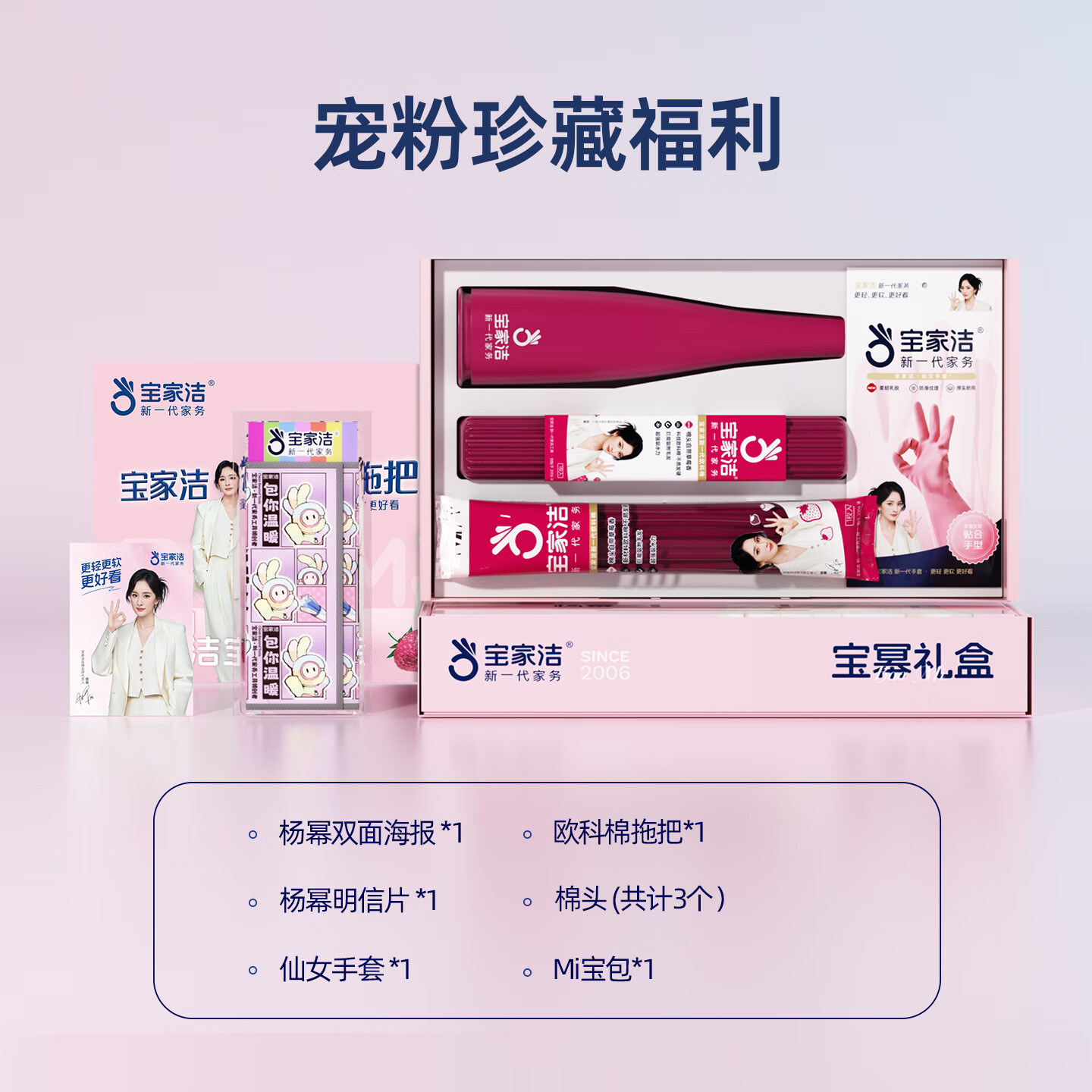 宝家洁【杨幂同款】胶棉拖把家用一拖净免手洗2025吸水海绵拖把礼盒 【杨幂限定礼盒】限量宠粉周边版