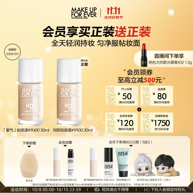 玫珂菲全新氧气粉底液遮瑕持妆象牙白1N00 效期至26/12 生日礼物送女友