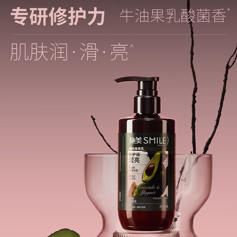 施美身体乳焕亮润肤乳液修护舒缓嫩滑男女士持久留香香体补水保湿干燥 牛油果乳酸菌香368ml