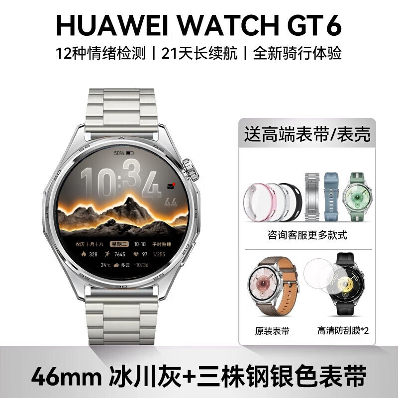 HUAWEI/��Ϊ WATCH GT 6 46mm �����ֱ� ������ 2638Ԫ