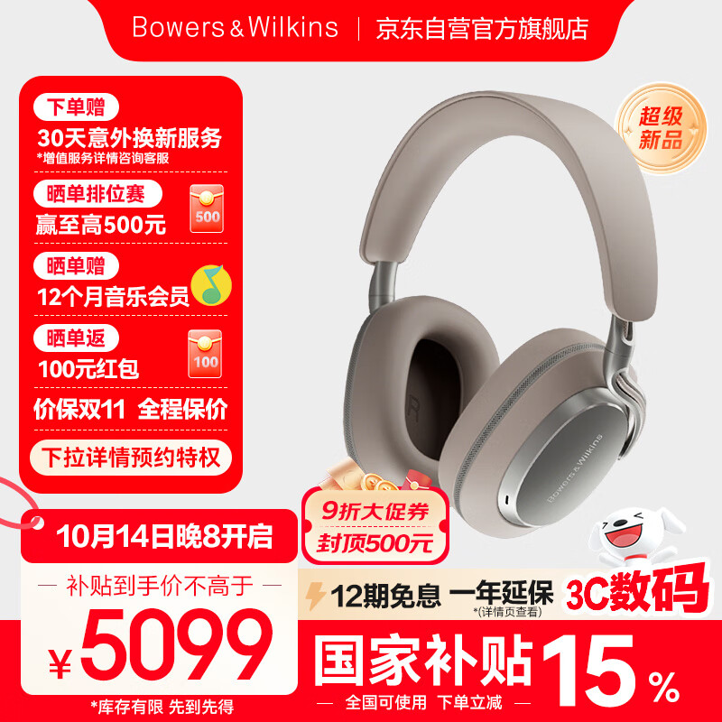 宝华韦健Px8S2【新旗舰上市】无线hifi头戴式蓝牙耳机 B&amp;W智能主动降噪高保真音乐 稚藕灰