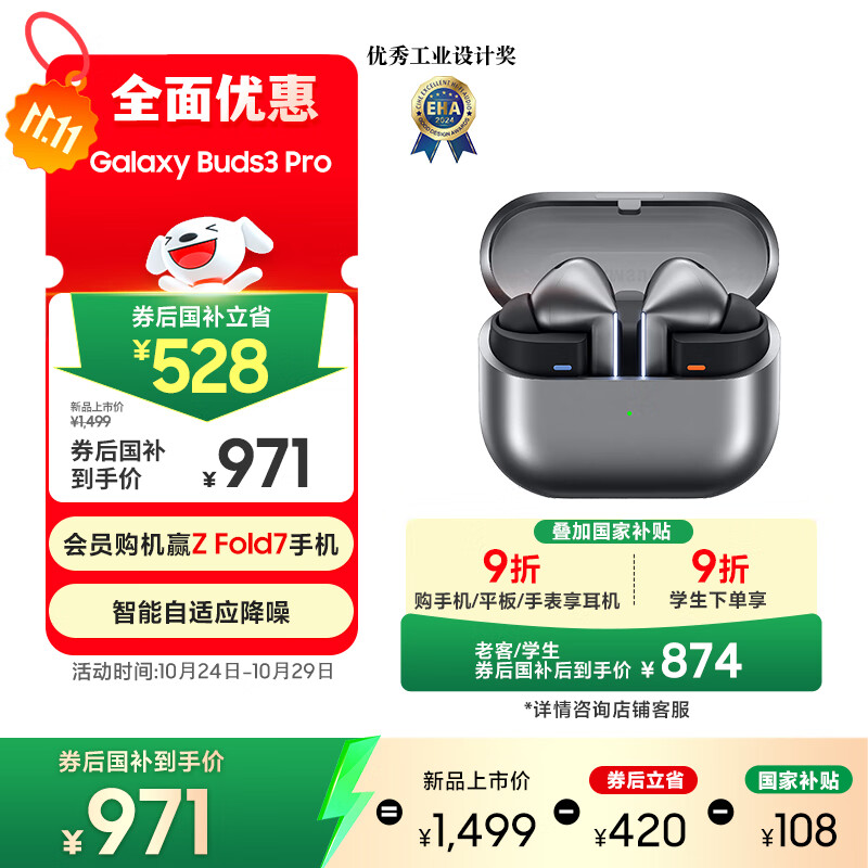 三星 Samsung【国家补贴】Buds3 Pro 自适应主动降噪无线蓝牙耳机/游戏运动耳机/AI同传翻译 星际银