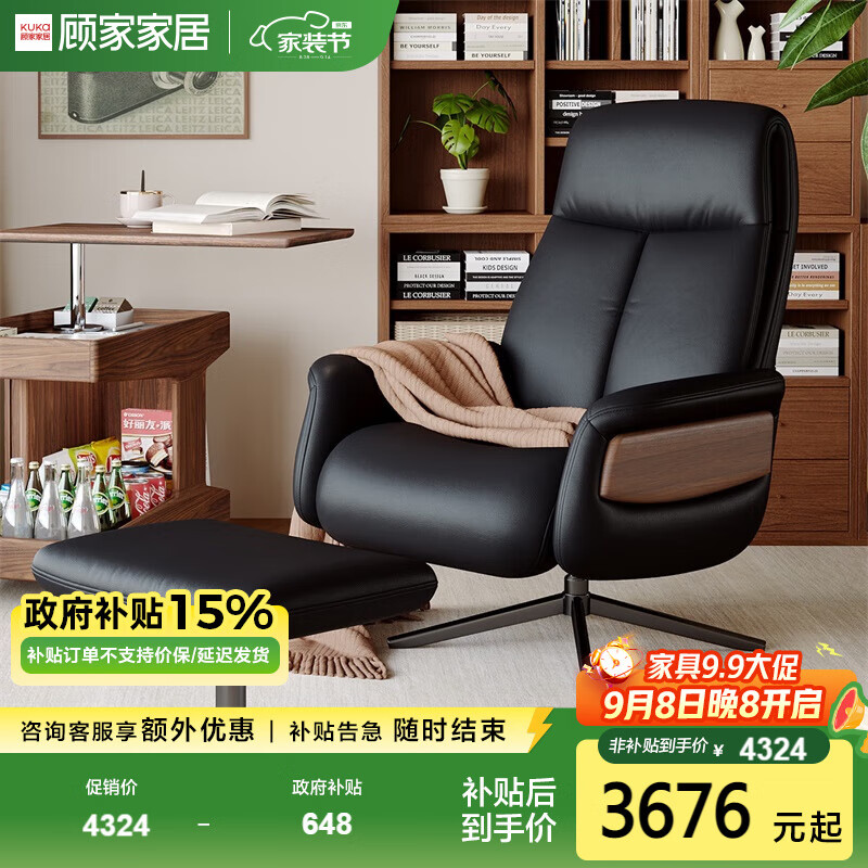 顾家家居（KUKA）顾家木艺 单人沙发椅中古风包豪斯可坐可躺人体工学椅PT8023YD 单人休闲椅（含脚踏）