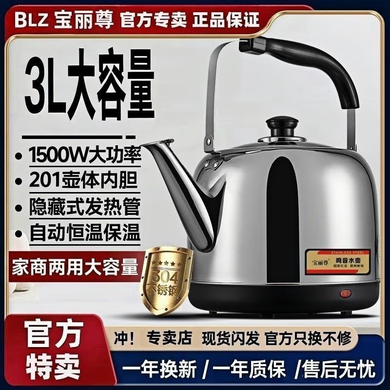 宝丽尊烧水壶电热水壶大容量加厚不锈钢自动断电鸣笛电水壶热水壶 3L 迷你款 材质加厚升级款1.5m加粗电源线