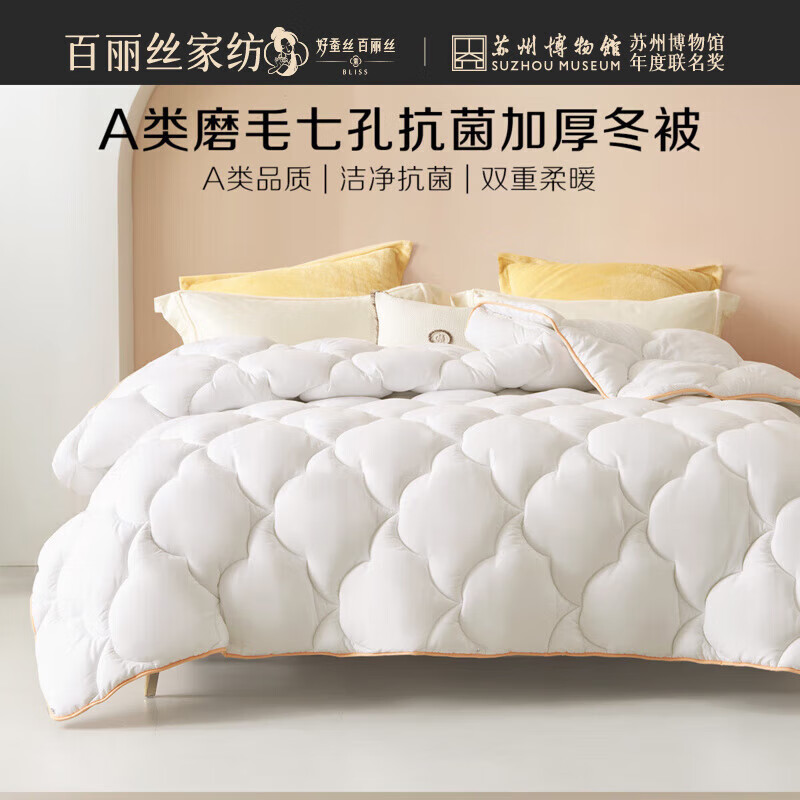百丽丝被子七孔纤维抗菌保暖春秋被冬被加厚宿舍家用被芯 七孔抗菌加厚冬被(漂白色) 220cm×240cm