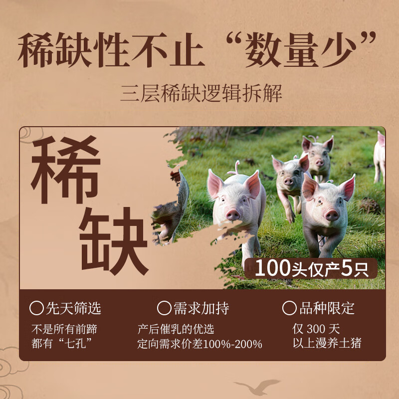 七环牧场漫养土猪 七星猪蹄4斤 带肉连蹄膀 猪蹄 肘子 猪肉生鲜 七星猪蹄4斤（整只）