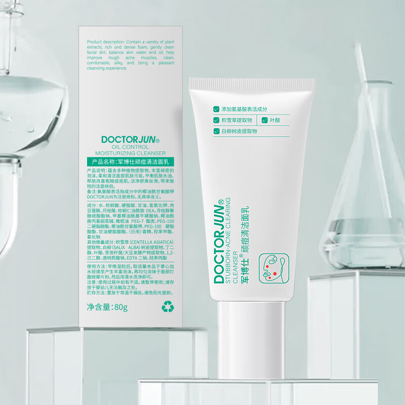 军博仕顽痘清洁面乳 植物配方 祛痘+控油+保湿 面部肌肤清洁 洗面奶男女 顽痘清洁面乳 两支【清爽祛痘】