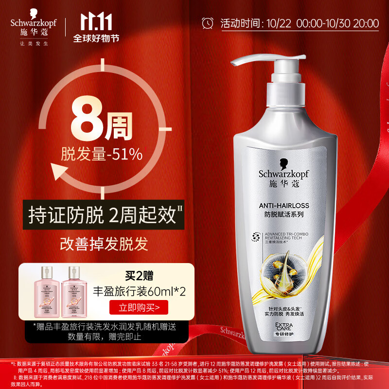 施华蔻（Schwarzkopf）防脱赋活调理修护洗发露400ml  持证防脱 固发防掉发脱发断发女士