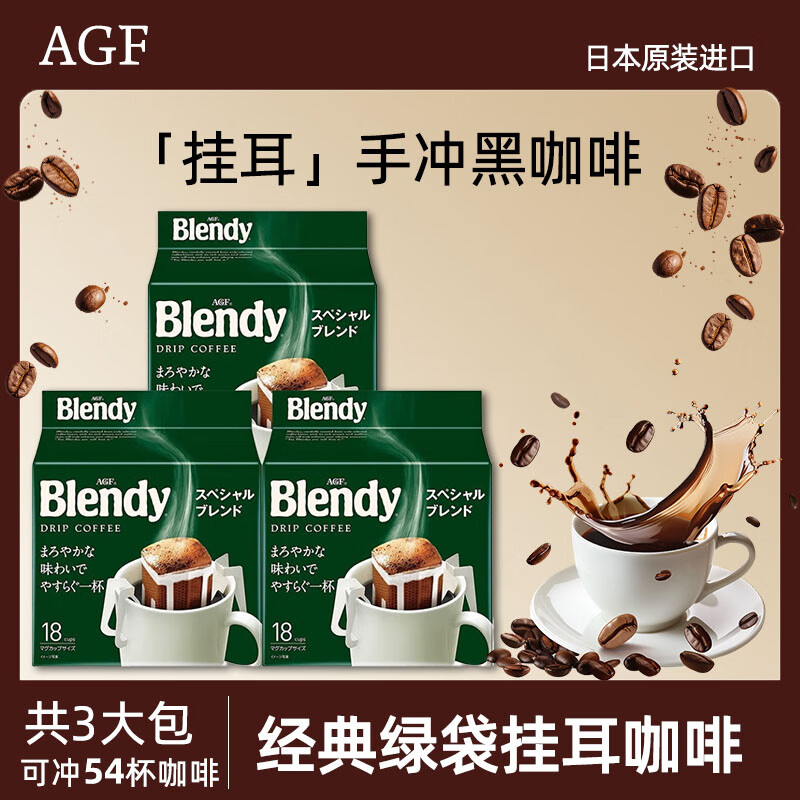 AGF ձԭװBlendyϹҶʽǺڿȷ̴18 3װ(54) 119Ԫ