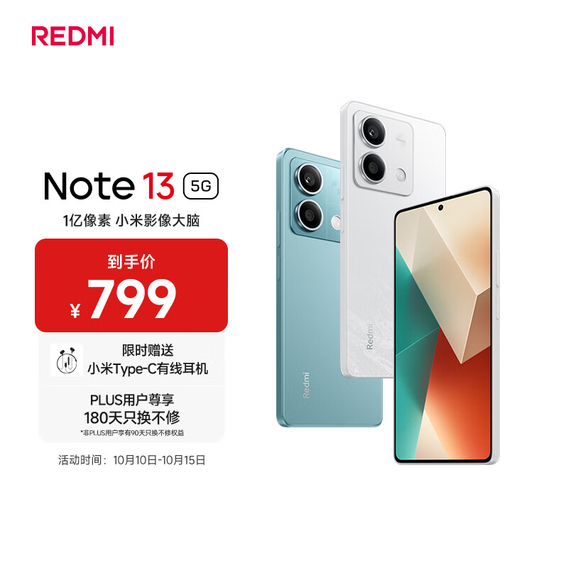 小米Redmi Note13 5G 小金刚品质 5000mAh大电量 OLED直屏 8GB+128GB 星沙白 5G手机