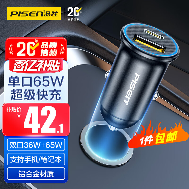 品胜车载充电器65W一拖二车充超级快充汽车充电头转换器适用华为苹果