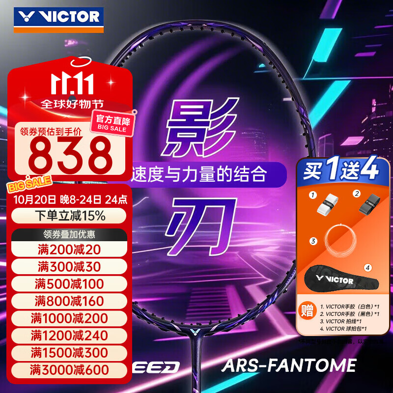 威克多胜利神速极音速ARS-HSPLUS羽毛球拍影刃全碳素纤维速度进攻型单拍 【神速影刃】ARS-FANTOME 4U 空拍