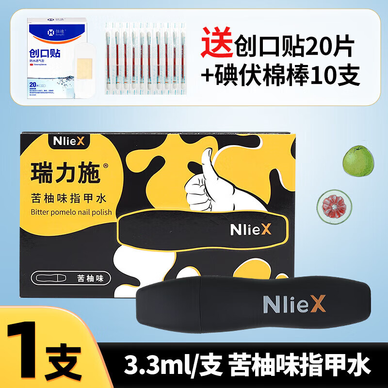 瑞力施苦甲水儿童成人防啃手指宝宝戒吃手神器青少年 【标准戒咬款】1支防咬指甲笔胖东来线上超市