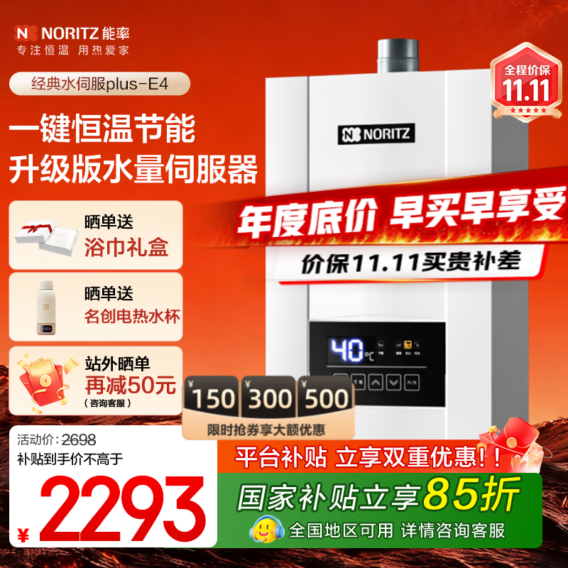 能率（NORITZ）【国家补贴立减15%】能率E4燃气热水器家用天然气变频水量伺服器 智能即开速热厨房全屋热水恒温 13L 【E4】13升水伺服恒温降噪