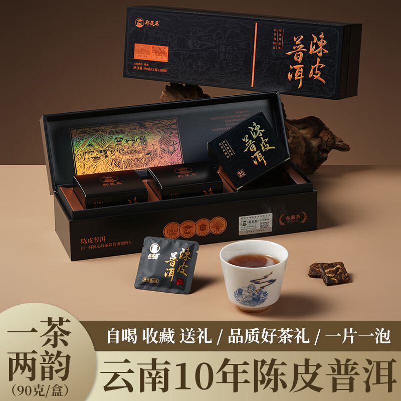 郑莲英茶叶2015年陈皮普洱10年云南普洱送礼礼盒送人180g源头直发