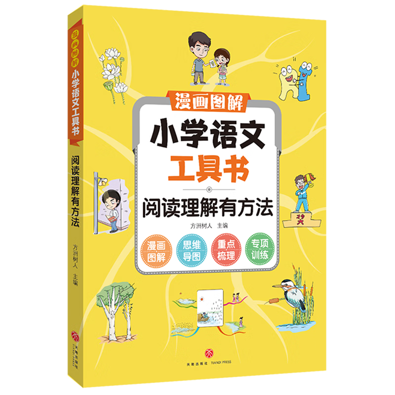 阅读理解有方法