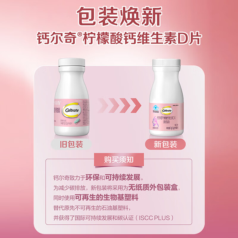 钙尔奇（Caltrate）孕妇钙片 维生素D3柠檬酸钙 备孕 孕早中晚期哺乳期补钙 年货礼品 孕妇钙 60片*2盒 （40天量）