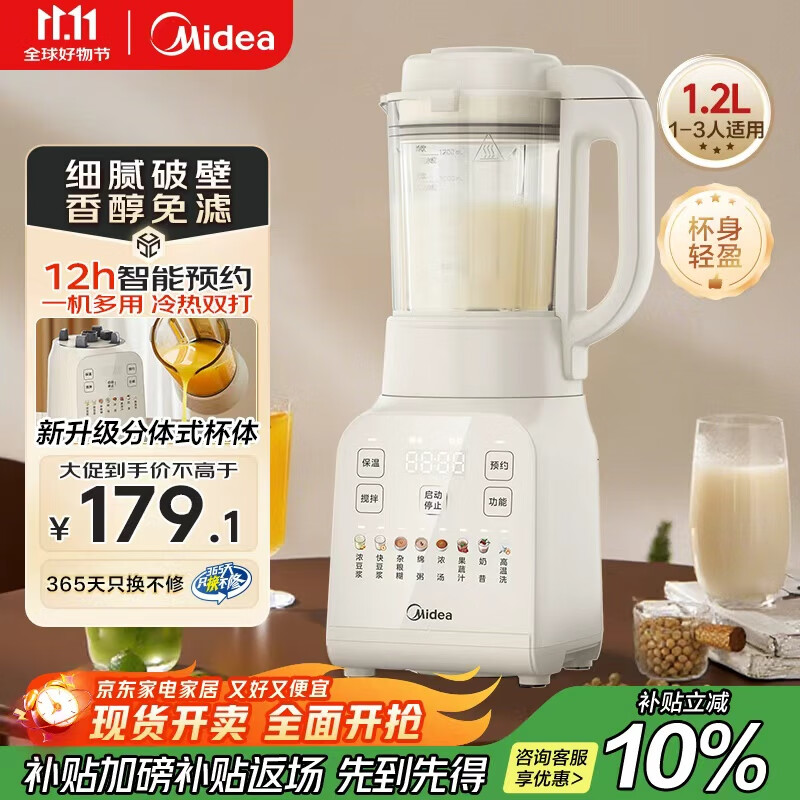 美的（Midea）2025新款家用破壁机 迷你小型1.2L轻音多功能全自动多功能豆浆机 1-2人榨汁料理辅食机D26 补贴