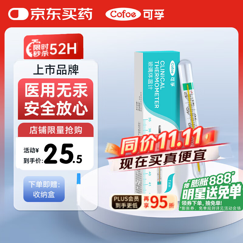 可孚可孚 无汞玻璃体温计婴幼儿温度计人体医用高精度腋下体温表1支装