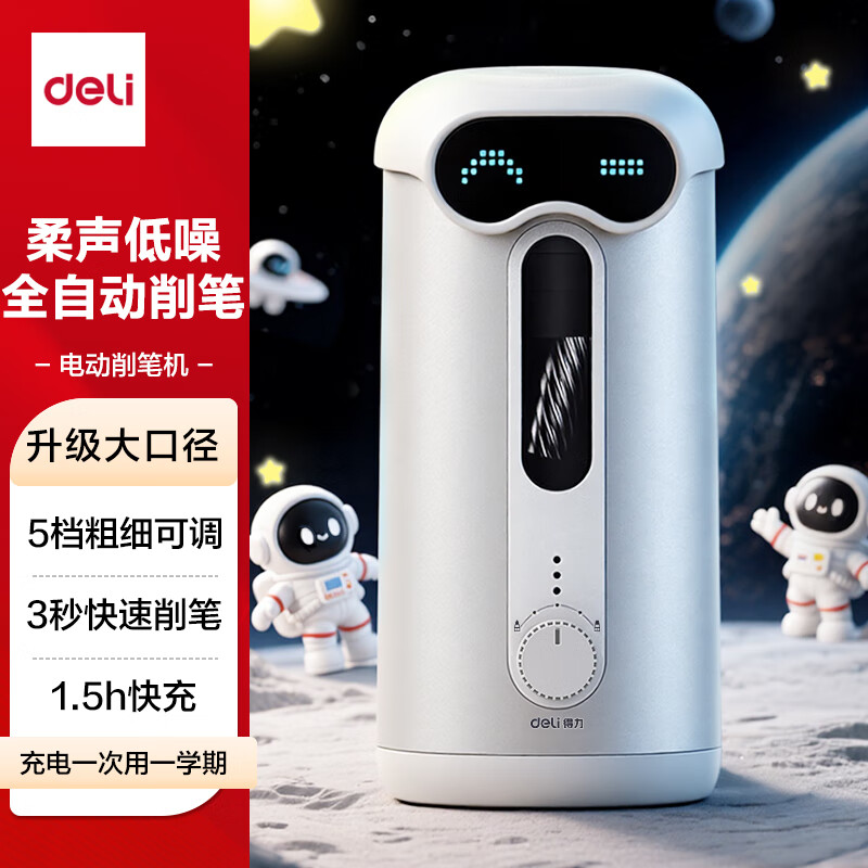 得力（deli）【先人一步】机器人大口径全自动削笔器学生电动削笔机小分贝加粗杆大三角铅笔儿童文具转卷笔刀银