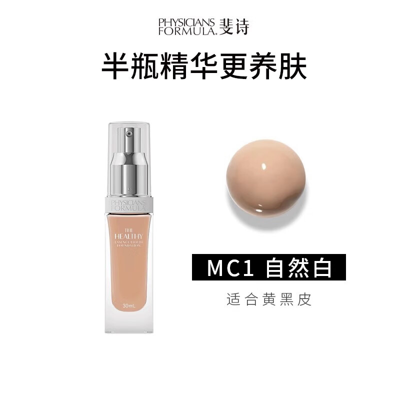 PHYSICIANS FORMULA斐诗PF焕颜精华粉底液pf超模空气遮瑕持久不脱妆润养服帖轻盈焕亮 暖白-适合黄调自然肤色