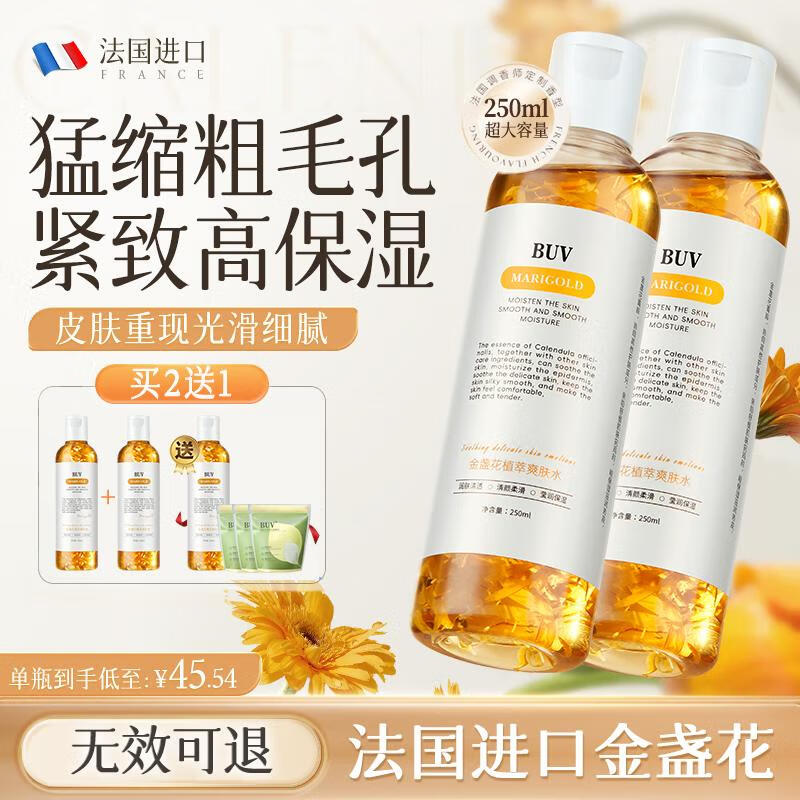 BUV金盏花爽肤水补水保湿湿敷水收缩毛孔精华控油紧致抗皱进口护肤品