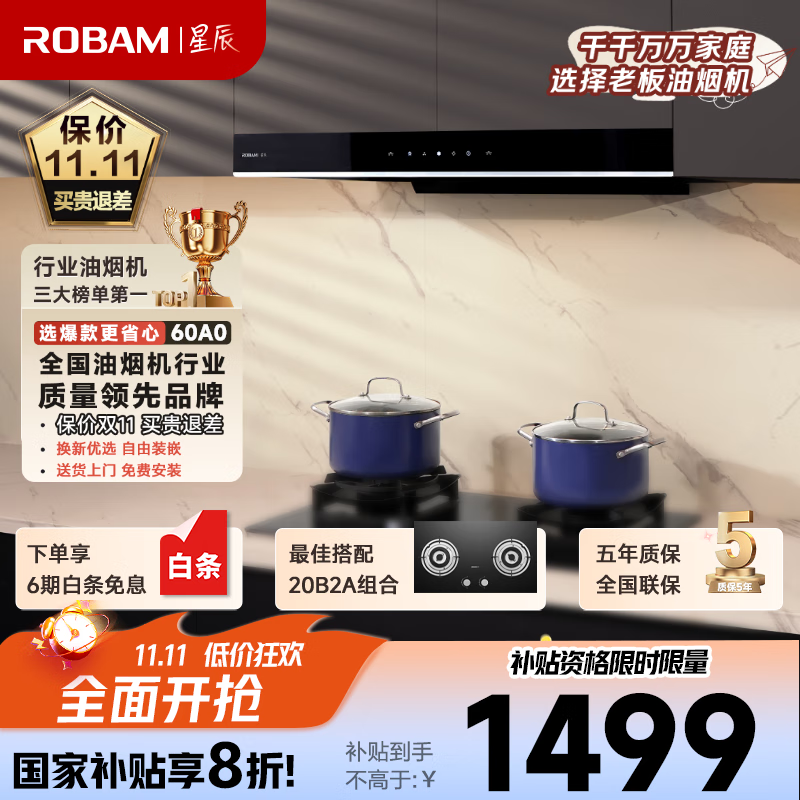 老板(Robam)星辰系列欧式顶吸抽吸排油烟机23风量家用大吸力以旧换新家电国家补贴20%一级能效60A0可配燃气灶