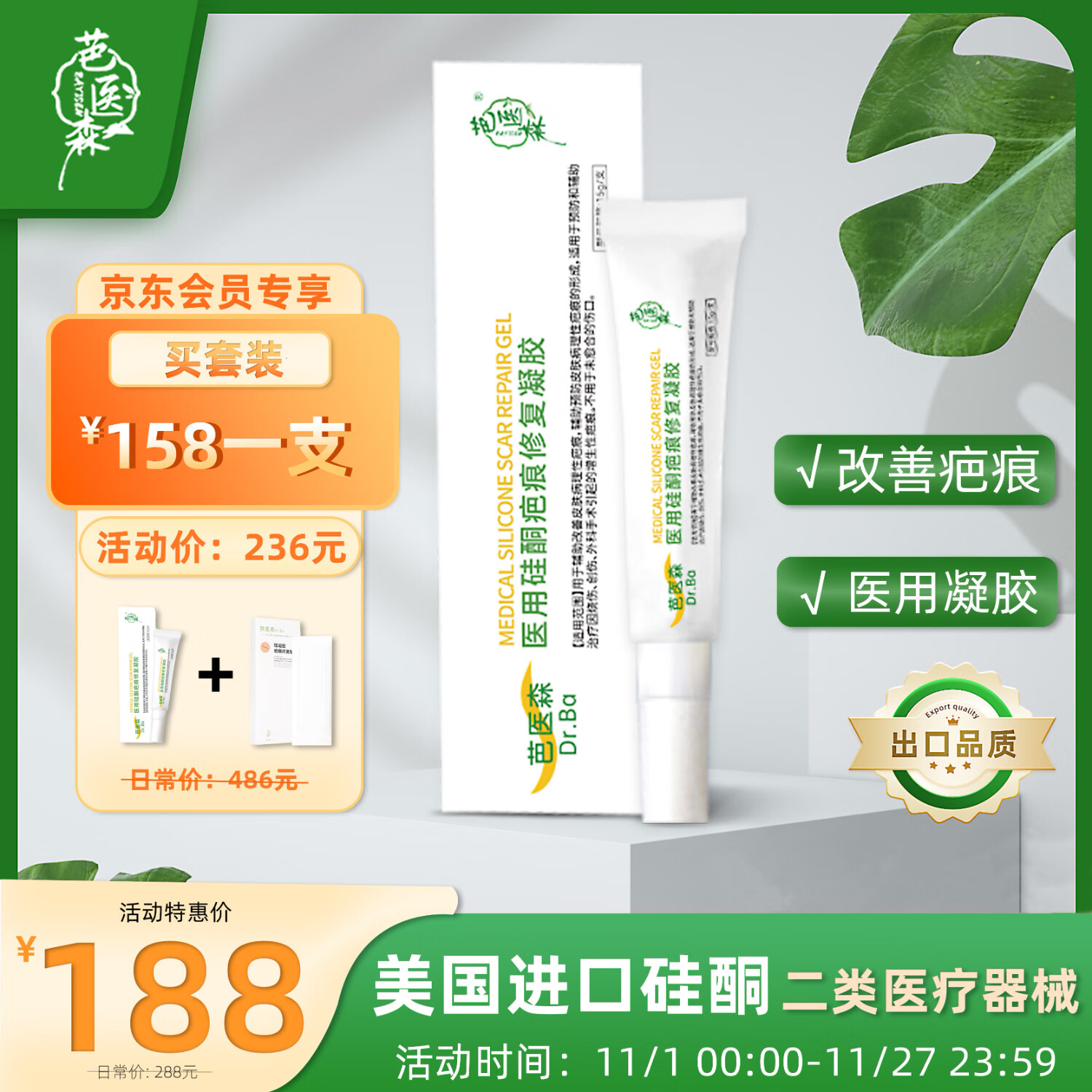 医森疤痕凝胶祛疤膏儿童烧烫伤医用硅酮凝胶双眼皮剖腹产专用疤痕修复