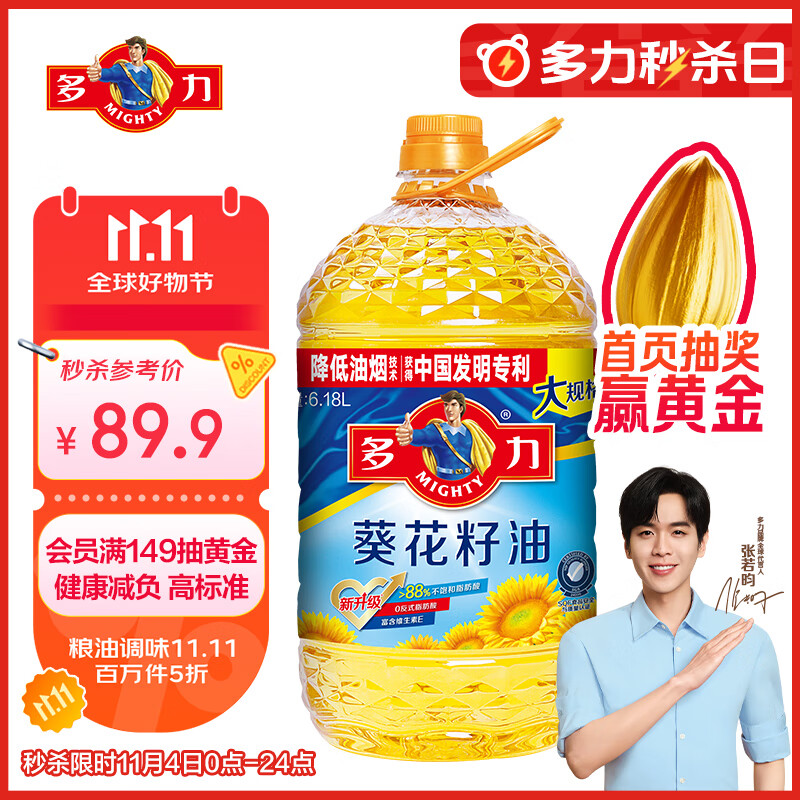 多力 【张若昀同款】葵花籽油6.18L食用油 物理压榨 热门商品