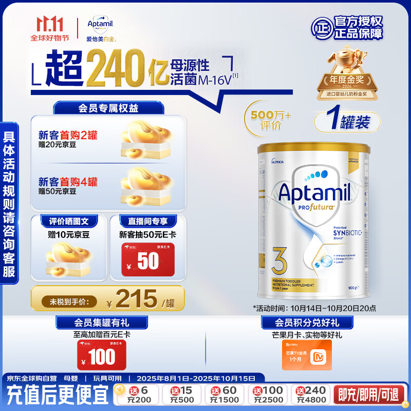 爱他美（Aptamil）白金澳洲版 幼儿配方奶粉 3段(12-36个月) 900g 澳洲白金