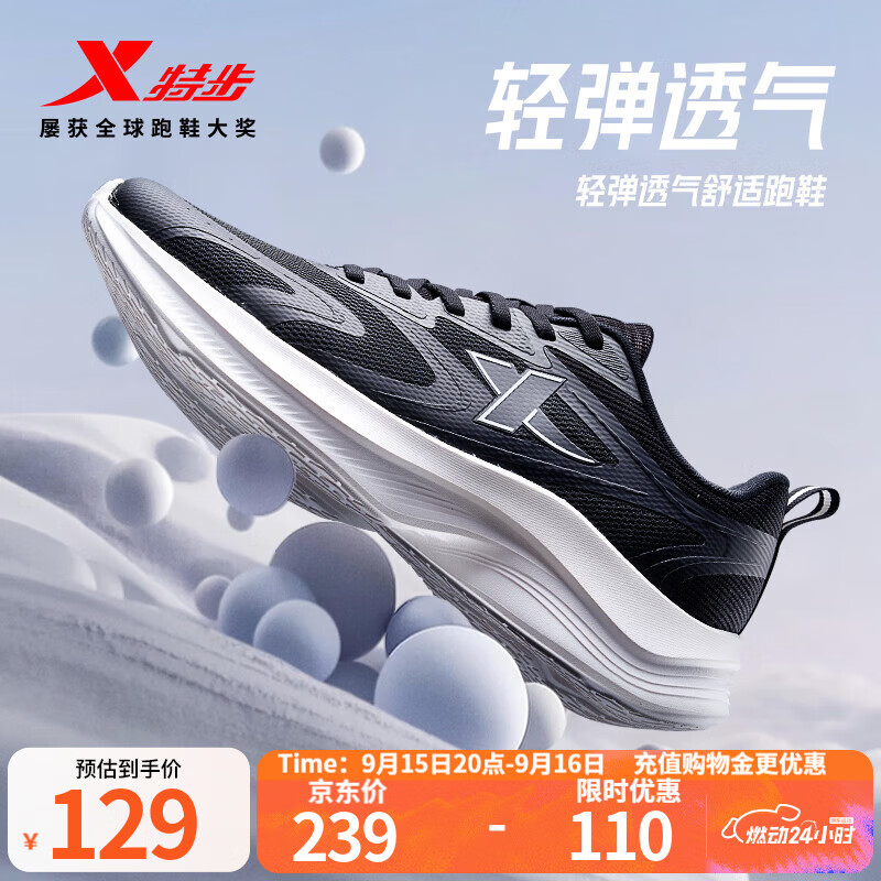 特步跑步鞋男鞋新品来袭！仅需109元透气防滑超值优惠