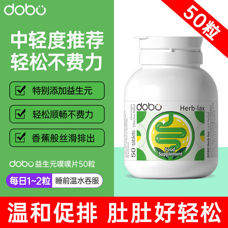 万益蓝（WONDERLAB）DOBO噗噗片便秘通排便益生元膳食纤维秘专用官方正品多波欧清清片 1盒装[50粒]温和促排-轻度选择 12种草本精华进阶版-噗噗片(3盒