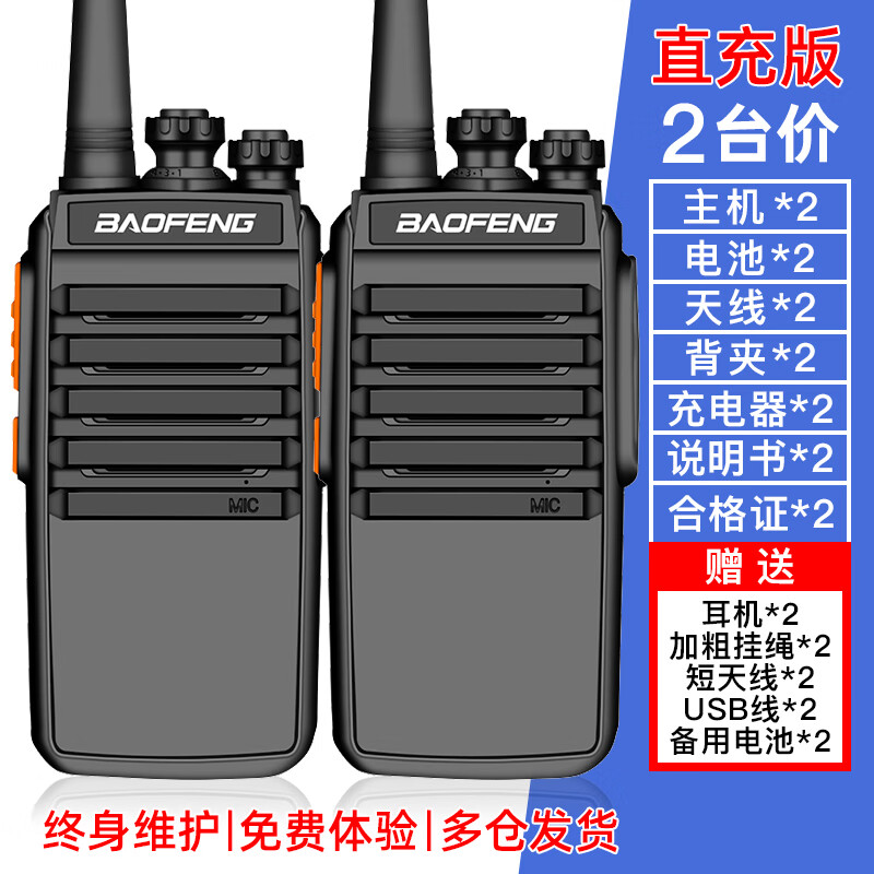 宝峰宝锋大功率对讲机2025新款超薄工地酒店餐饮专用户外10公里 （2台）直充版+短天线+直充线+备用电池+耳机
