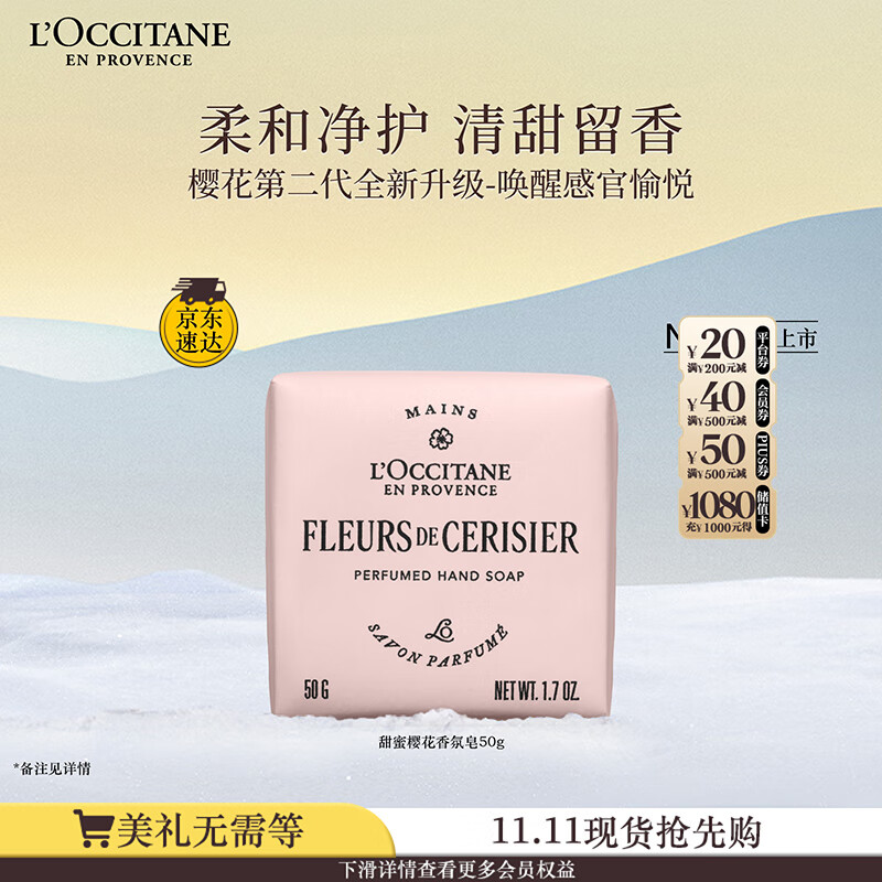 欧舒丹【新品上市】全新樱花香氛皂50g清洁控油留香清洁保湿生日礼物