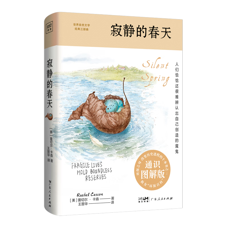 新华正版  寂静的春天  环境科学