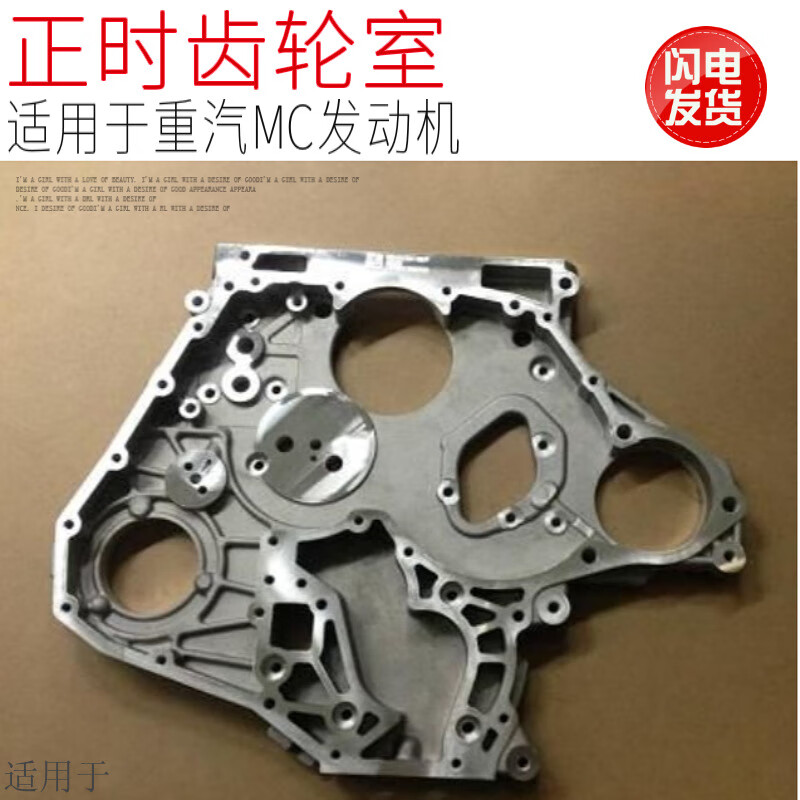 芒芒适用中国重汽豪沃豪瀚曼引擎正时齿轮室壳体 080v01304