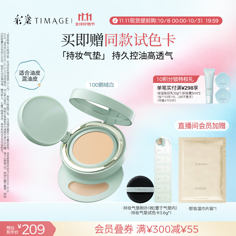 彩棠（TIMAGE）【明星同款】持妆气垫粉底液15g混合肌遮瑕不脱妆生日礼物