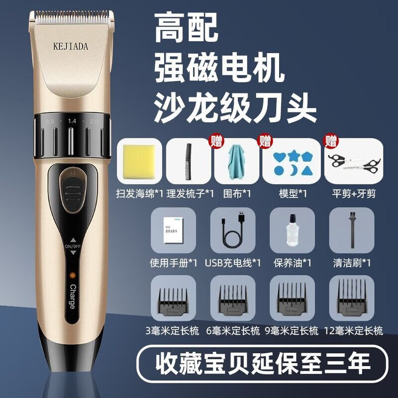 科嘉达（KEJIADA）充电式理发器电推剪电动婴儿童电推子成人剃头刀宝宝剪发器 土豪金 优选套装【围布+模型+双普剪】