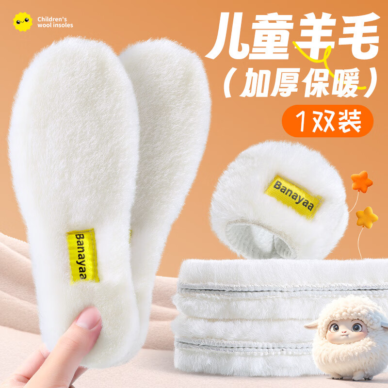東方腳?。―ONGFANGJIAOYIN）羊毛兒童鞋墊男女童保暖皮毛一體小孩專(zhuān)用加絨加厚防寒棉鞋墊 1雙100%羊毛___兒童保暖鞋墊_-_米白色 20碼