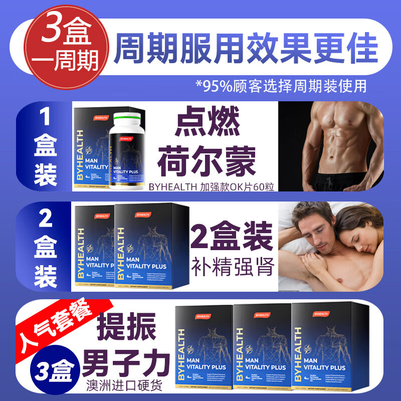 BYHEALTH精力能OK片加强版男性成人补肾精氨酸睾酮雄性激素淫羊藿增大持久 【状态回归】OK片60粒*2瓶效期27.4
