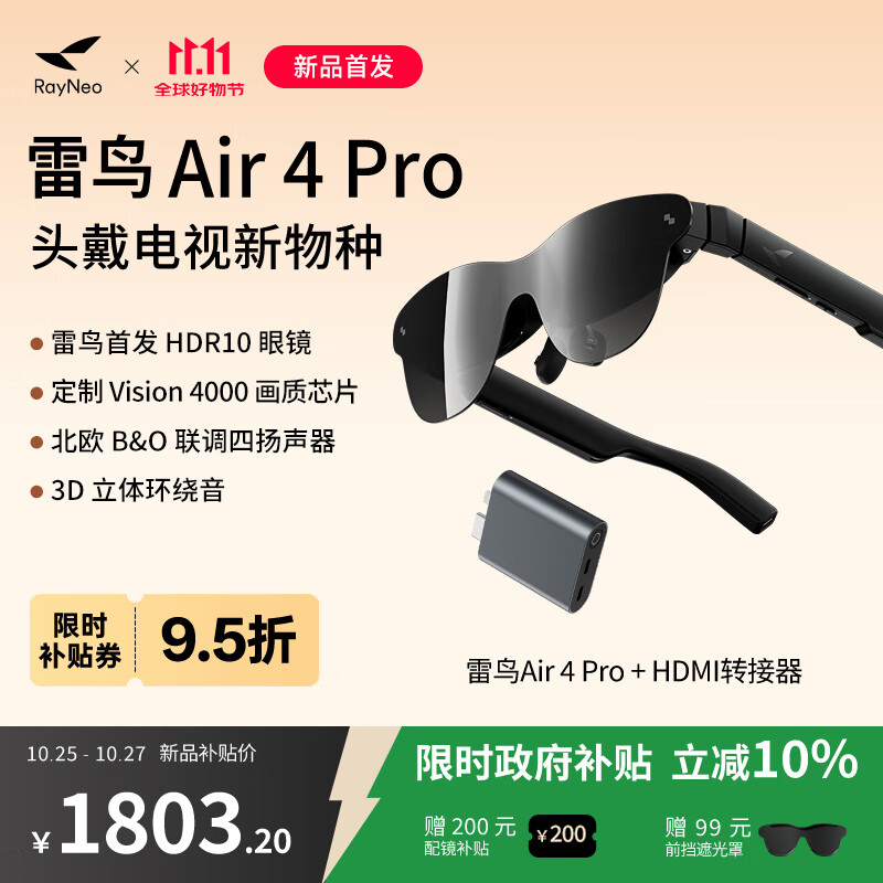 雷鸟 【超级新品】Air4 pro智能AR眼镜 智能眼镜 高清巨幕观影眼镜 主机游戏套装