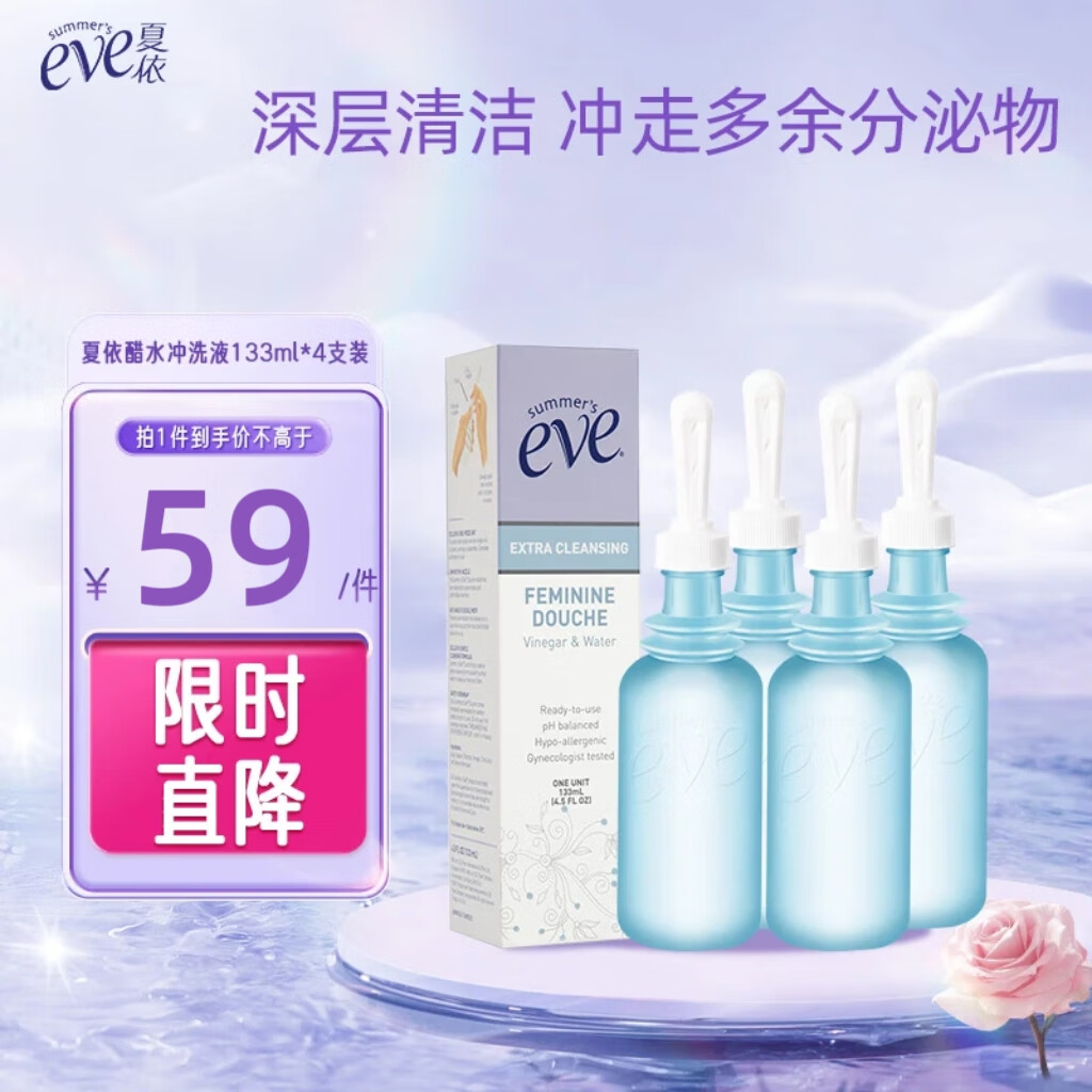 eveˮϴҺ133ml*4֧װ Ů˽Һ ǰȽྻ 56.1Ԫ