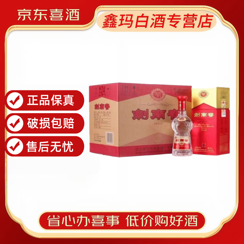 剑南春【喜酒】剑南春酒厂出品 浓香型白酒 宴请 商务送礼 新老款随机发 52度 500mL 6瓶剑南春水晶剑整箱